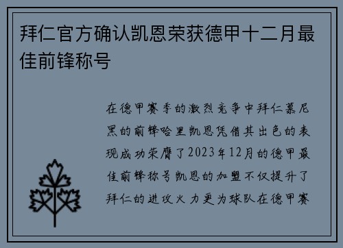 拜仁官方确认凯恩荣获德甲十二月最佳前锋称号 拜仁官方确认凯恩荣获德甲十二月最佳前锋称号