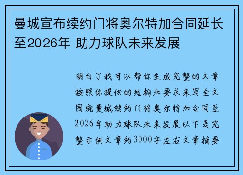 曼城宣布续约门将奥尔特加合同延长至2026年 助力球队未来发展 曼城宣布续约门将奥尔特加合同延长至2026年 助力球队未来发展
