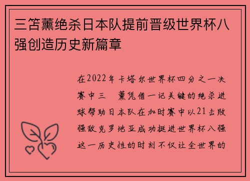 三笘薰绝杀日本队提前晋级世界杯八强创造历史新篇章 三笘薰绝杀日本队提前晋级世界杯八强创造历史新篇章