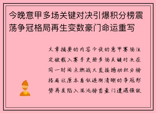 今晚意甲多场关键对决引爆积分榜震荡争冠格局再生变数豪门命运重写 今晚意甲多场关键对决引爆积分榜震荡争冠格局再生变数豪门命运重写