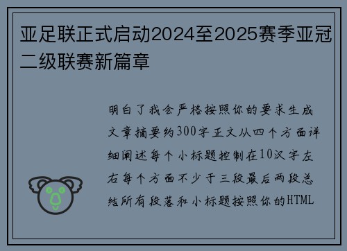 亚足联正式启动2024至2025赛季亚冠二级联赛新篇章 亚足联正式启动2024至2025赛季亚冠二级联赛新篇章