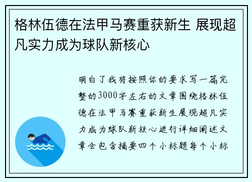 格林伍德在法甲马赛重获新生 展现超凡实力成为球队新核心