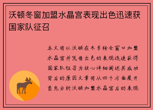 沃顿冬窗加盟水晶宫表现出色迅速获国家队征召 沃顿冬窗加盟水晶宫表现出色迅速获国家队征召